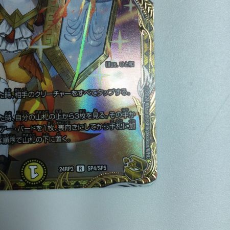   トレカ デュエルマスターズ ピース・盾・ルピア DM24RP3SP4/SP5
