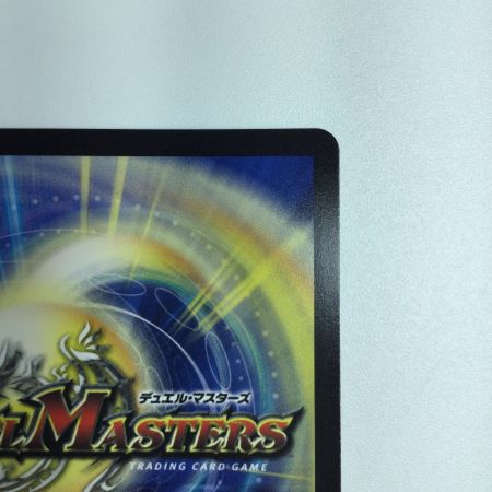   トレカ デュエルマスターズ ピース・盾・ルピア DM24RP3SP4/SP5