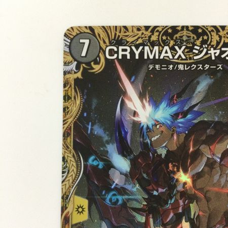   デュエルマスターズ CRYMAXジャオウガ DM23RP4SP1/SP4　デュエマ　KGM