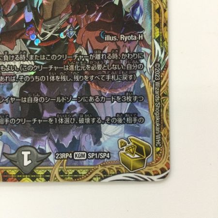   デュエルマスターズ CRYMAXジャオウガ DM23RP4SP1/SP4　デュエマ　KGM