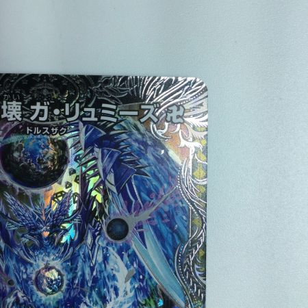   トレカ デュエルマスターズ 月下卍壊 ガ・リュミーズ 卍 DM23RP2TR4/TR9