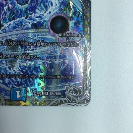   トレカ デュエルマスターズ 月下卍壊 ガ・リュミーズ 卍 DM23RP2TR4/TR9