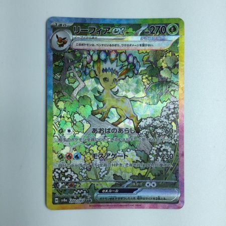   トレカ ポケモンカード リーフィア 200/187/SV8a/B SAR