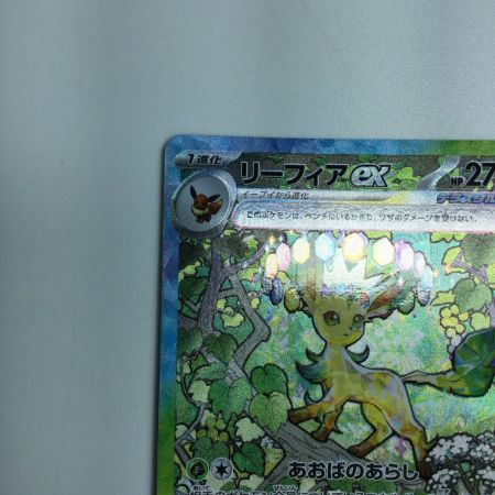   トレカ ポケモンカード リーフィア 200/187/SV8a/B SAR