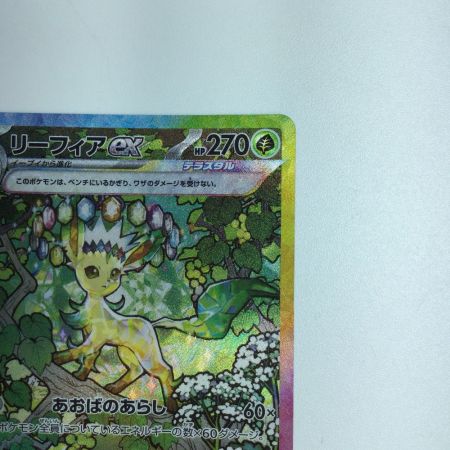   トレカ ポケモンカード リーフィア 200/187/SV8a/B SAR