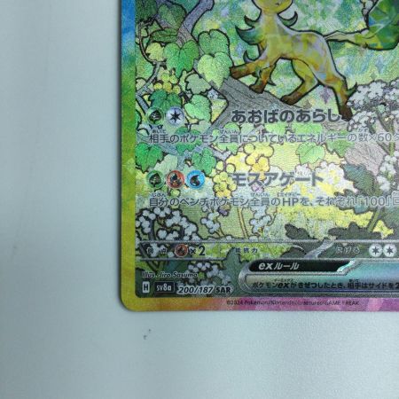   トレカ ポケモンカード リーフィア 200/187/SV8a/B SAR