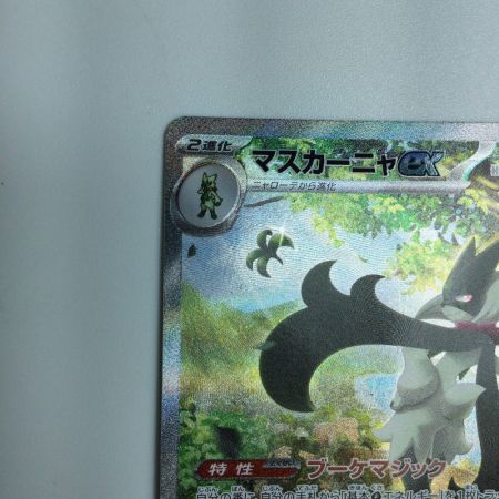   トレカ ポケモンカード マスカーニャex 096/073/SV1a/B SAR