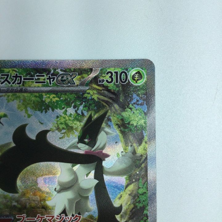トレカ ポケモンカード マスカーニャex 096/073/SV1a/B SAR - 中古