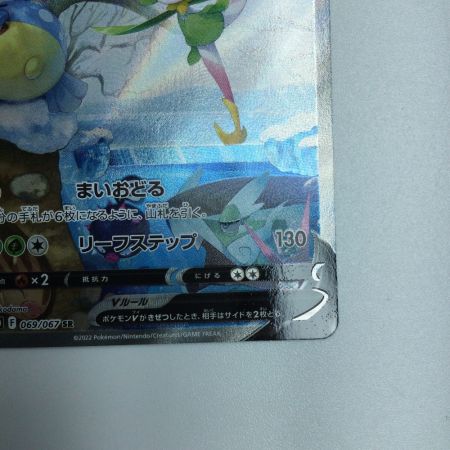   トレカ ポケモンカード ヒスイ ドレディアV 069/067/S10D/B SR