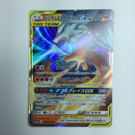 トレカ ポケモンカード レシラム＆リザードンGX 016/173/SM12a/B