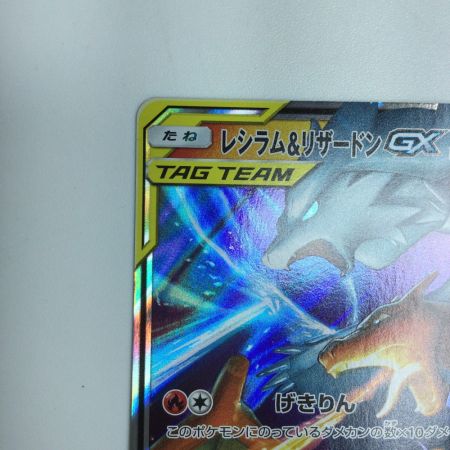   トレカ ポケモンカード レシラム＆リザードンGX 016/173/SM12a/B