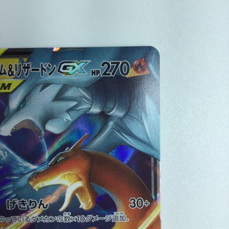  トレカ ポケモンカード レシラム＆リザードンGX 016/173/SM12a/B