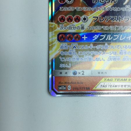   トレカ ポケモンカード レシラム＆リザードンGX 016/173/SM12a/B