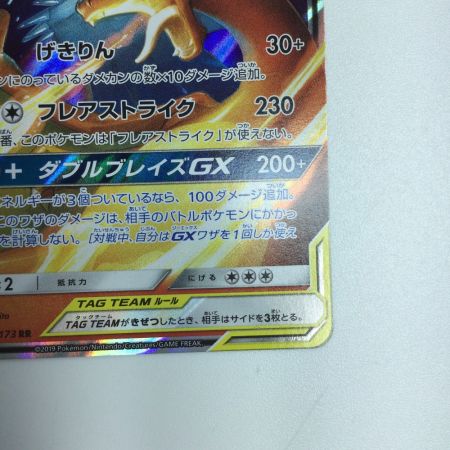   トレカ ポケモンカード レシラム＆リザードンGX 016/173/SM12a/B