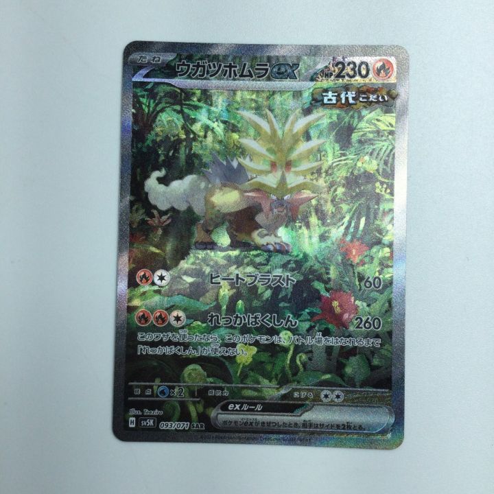 ウガツホムラEX トレーディングカード ウガツホムラex【ポケモンカードトレカお買得価格通販：CBトレコロ】