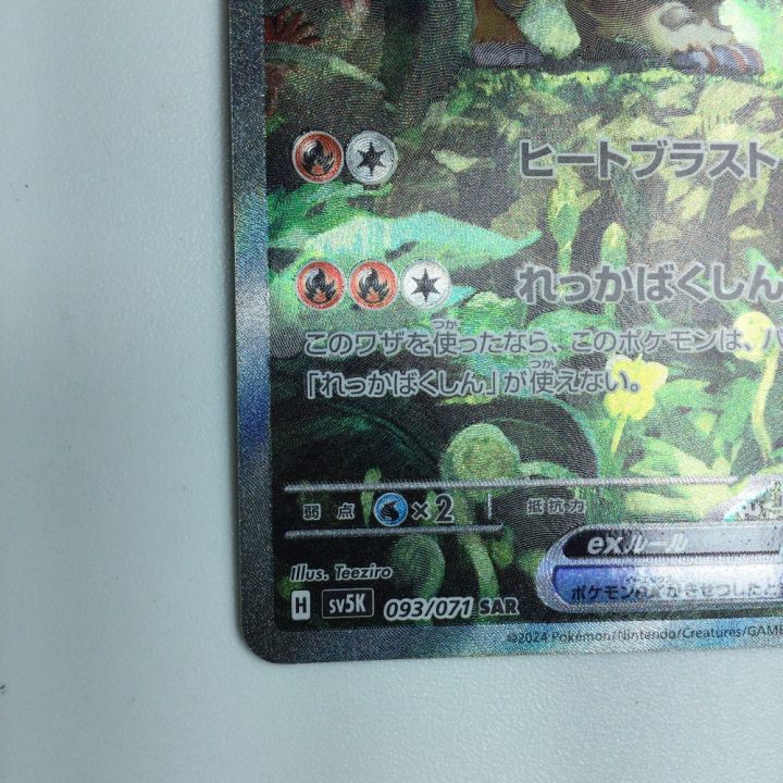 トレカ ポケモンカード ウガツホムラex 093/071/SV5K/B SAR - 中古
