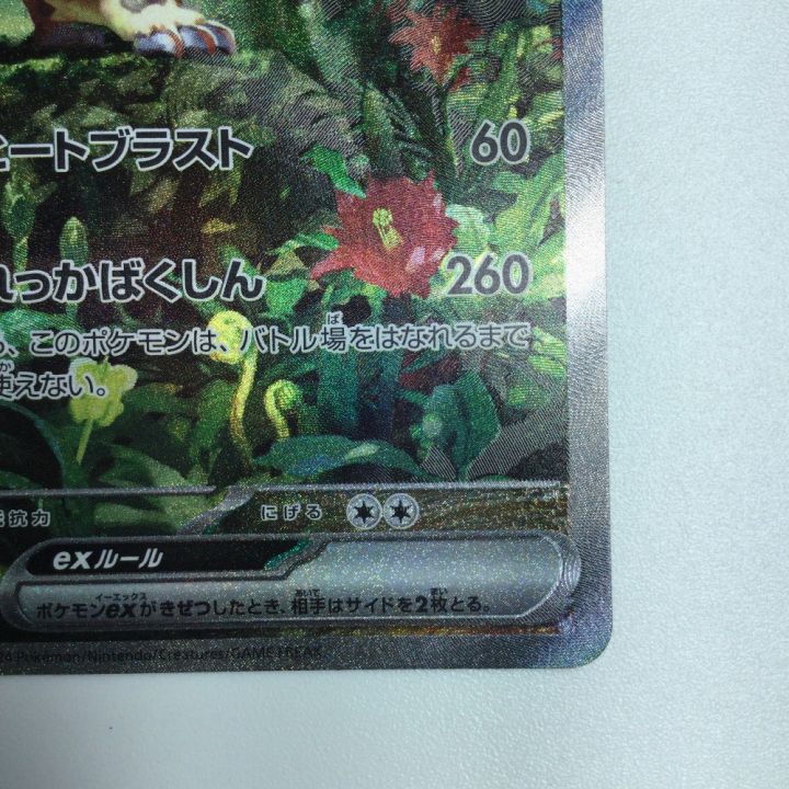 トレカ ポケモンカード ウガツホムラex 093/071/SV5K/B SAR - 中古