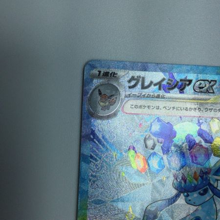   トレカ ポケモンカード グレイシアex 206/187/SV8a/B SAR