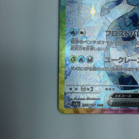   トレカ ポケモンカード グレイシアex 206/187/SV8a/B SAR
