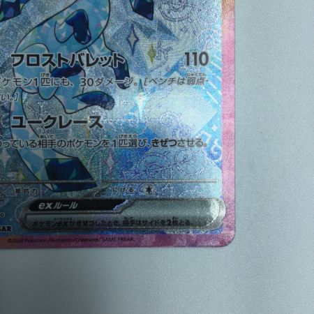   トレカ ポケモンカード グレイシアex 206/187/SV8a/B SAR