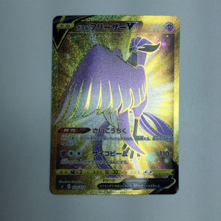   トレカ ポケモンカード ガラル フリーザーV 420/414/SI/B