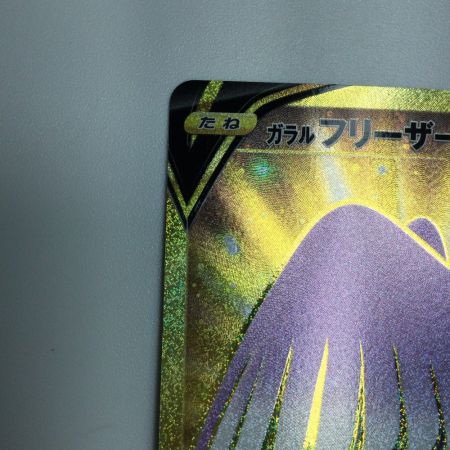   トレカ ポケモンカード ガラル フリーザーV 420/414/SI/B