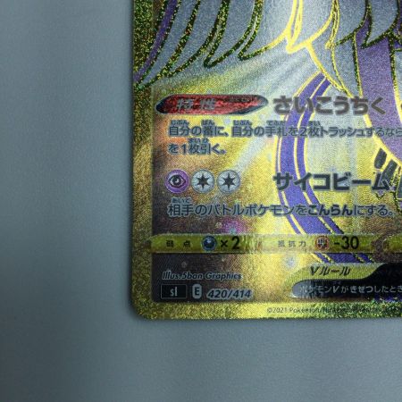   トレカ ポケモンカード ガラル フリーザーV 420/414/SI/B