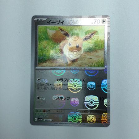   トレカ ポケモンカード ミラー仕様)イーブイ(マスターボール柄) 133/165/SV2a/BM2