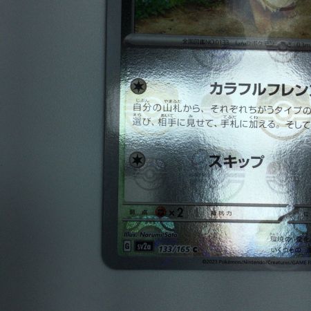   トレカ ポケモンカード ミラー仕様)イーブイ(マスターボール柄) 133/165/SV2a/BM2
