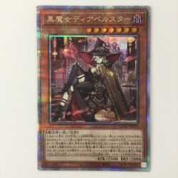 ζζ  遊戯王 黒魔女ディアベルスター QCAC-JP012 QSE 25thシークレットレア Bランク