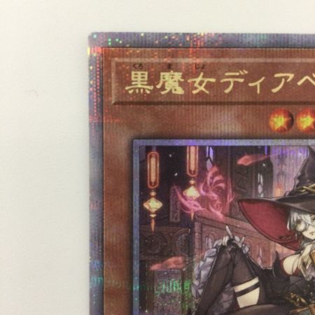   遊戯王 黒魔女ディアベルスター QCAC-JP012 QSE 25thシークレットレア