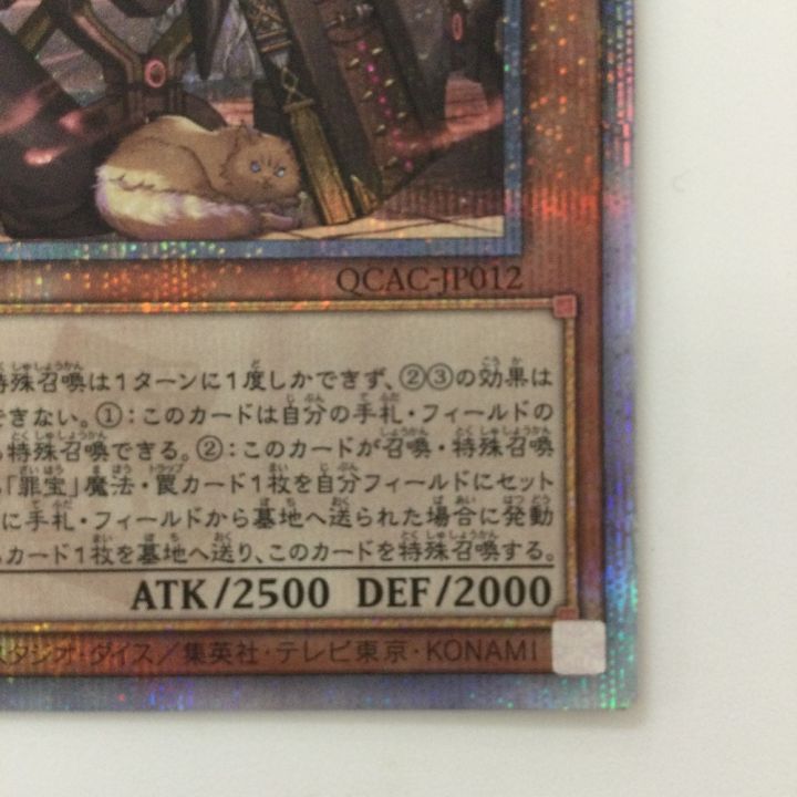遊戯王 黒魔女ディアベルスター QCAC-JP012 QSE 25thシークレットレア