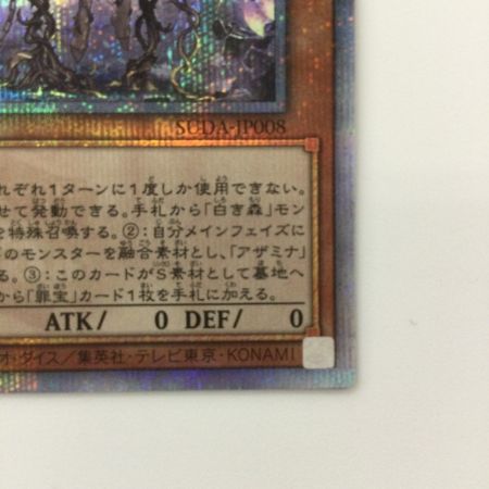   遊戯王 白き森の聖徒リゼット SUDA/JP008QSE 25thシークレットレア