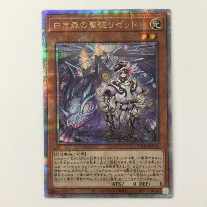 白き森の聖徒リゼット　25thシークレット　クオシク　アジア 遊戯王 白き森のリゼット 25thシク ＋おまけ 白き森の聖徒