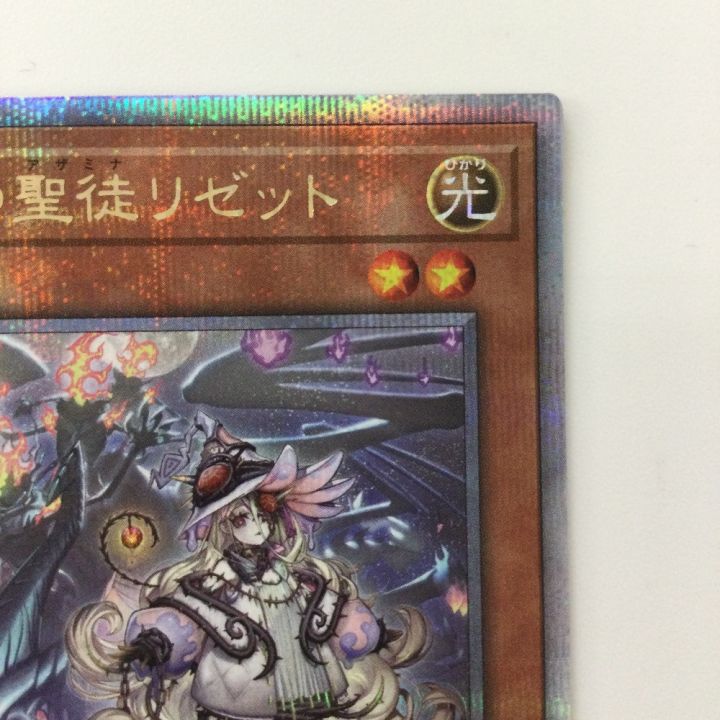 遊戯王 白き森の聖徒リゼット SUDA/JP008QSE 25thシークレットレア