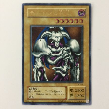   遊戯王 デーモンの召喚 SC/51AR アルティメットレア