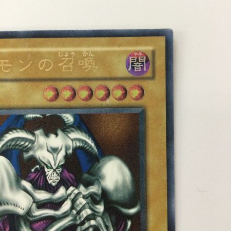   遊戯王 デーモンの召喚 SC/51AR アルティメットレア