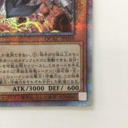   遊戯王 原始生命態二ビル QCAC/JP010 QSE 25thシークレットレア