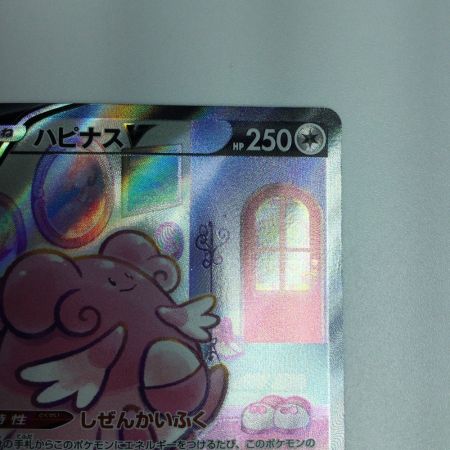   トレカ ポケモンカード ハピナスV 079/070/S6K/B SR