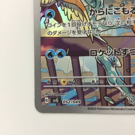   ポケモンカード ゼニガメ 052/049/SVG/B　AR仕様　ポケカ