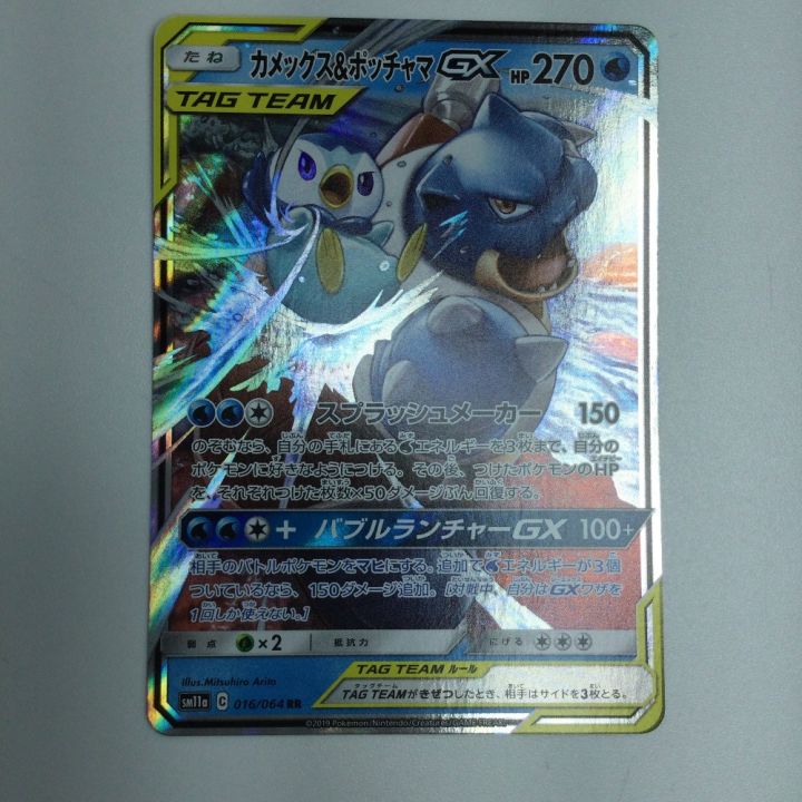 トレカ ポケモンカード カメックス＆ポッチャマGX 016/064/SM11a