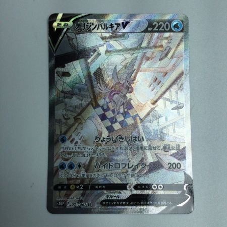   トレカ ポケモンカード オリジンパルキアV 071/067/S10P/B SR