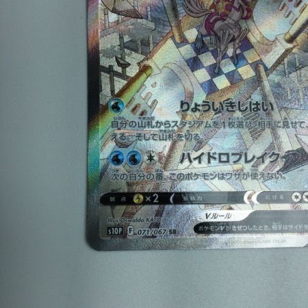   トレカ ポケモンカード オリジンパルキアV 071/067/S10P/B SR