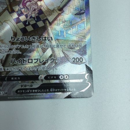   トレカ ポケモンカード オリジンパルキアV 071/067/S10P/B SR