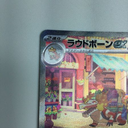   トレカ ポケモンカード ラウドボーンex 097/073/SV1a/B SAR