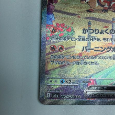   トレカ ポケモンカード ラウドボーンex 097/073/SV1a/B SAR