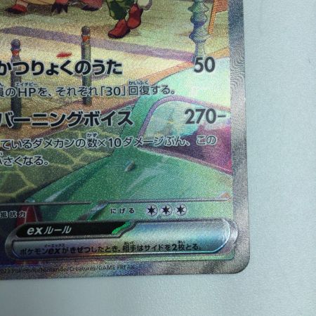   トレカ ポケモンカード ラウドボーンex 097/073/SV1a/B SAR