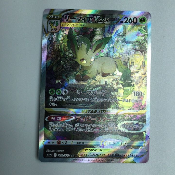 トレカ ポケモンカード リーフィアVSTAR 210/172/S12a/B SAR - 中古 