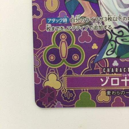   ワンピース パラレル）ゾロ十郎 OP05/067P2 R SP