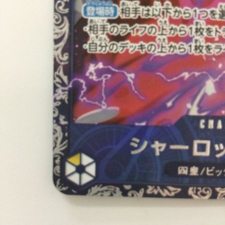   ワンピース 箔押し）シャーロット・リンリン ST07/010H1 SR